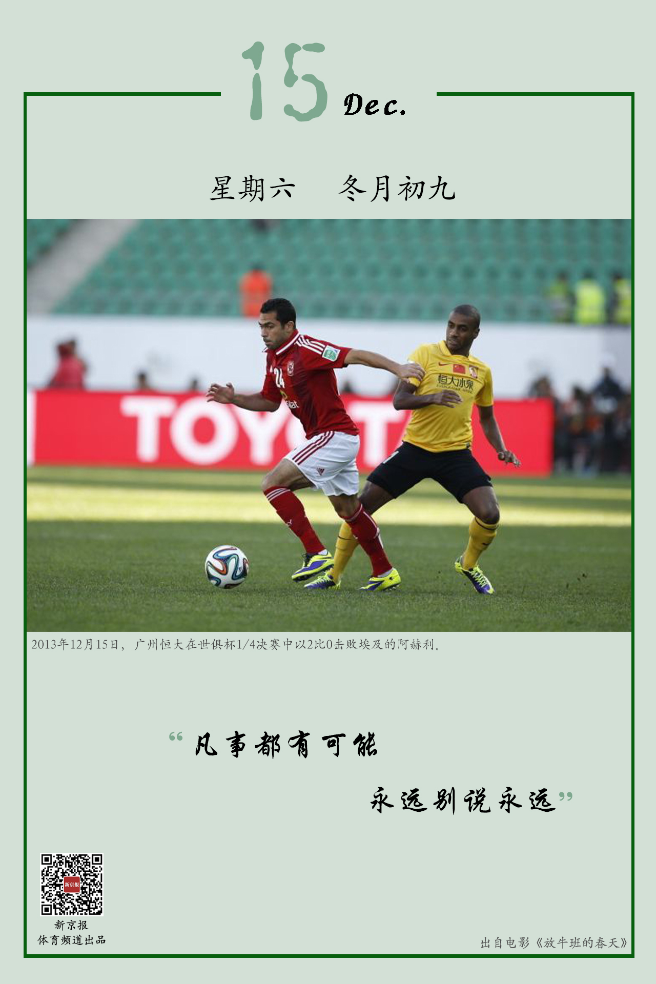 中国足球